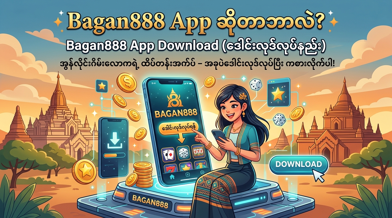 Bagan888 App ဆိုတာဘာလဲ?