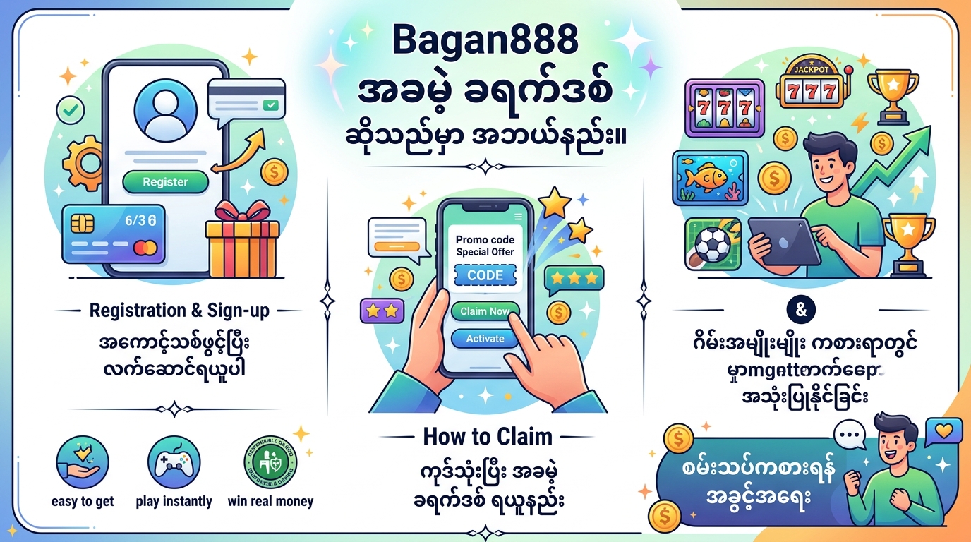 Bagan888 free credit ဆိုသည်မှာ အဘယ်နည်း။